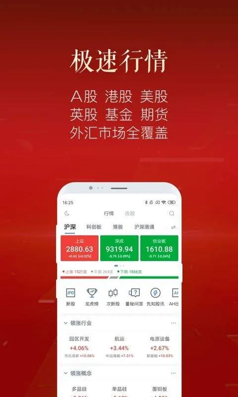 新浪财经极速版最新版 v1.20.0.1安卓版
