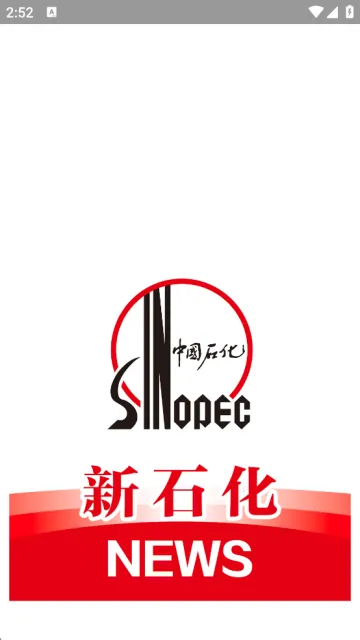 新石化新闻手机版下载 新石化新闻手机版下载
