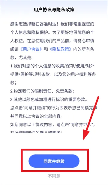 新石器准时达下载 新石器准时达下载