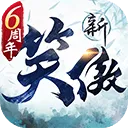 新笑傲江湖vivo版 v1.0.282.0安卓版