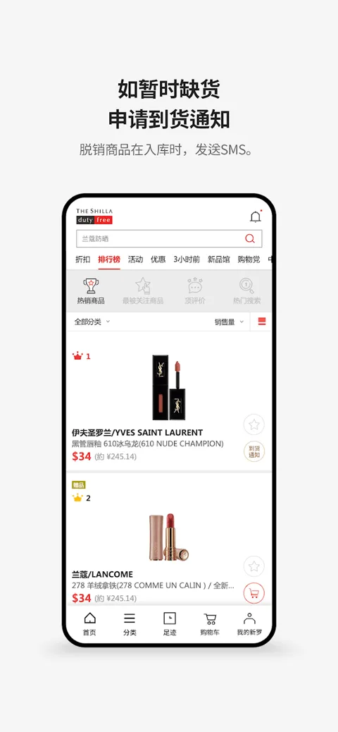 新罗免税店app v11.3.14官方版
