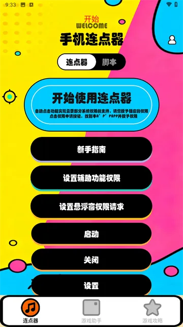 新闪指连点器Pro最新版 新闪指连点器Pro最新版