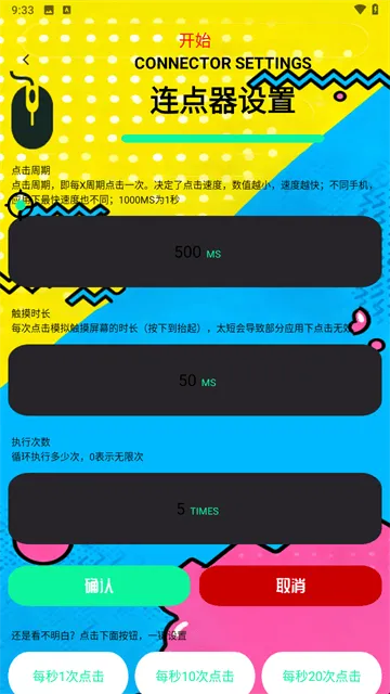 新闪指连点器Pro最新版 新闪指连点器Pro最新版