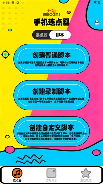 新闪指连点器Pro最新版 新闪指连点器Pro最新版
