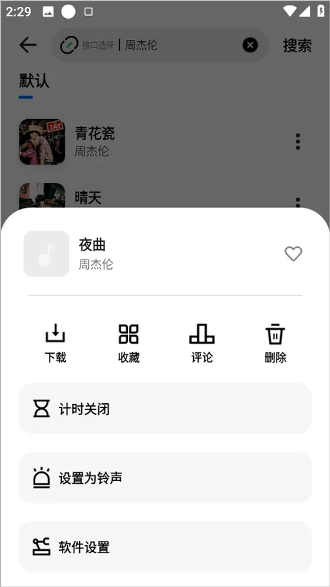 新音悦适配2026最新版 v4.3.8安卓版