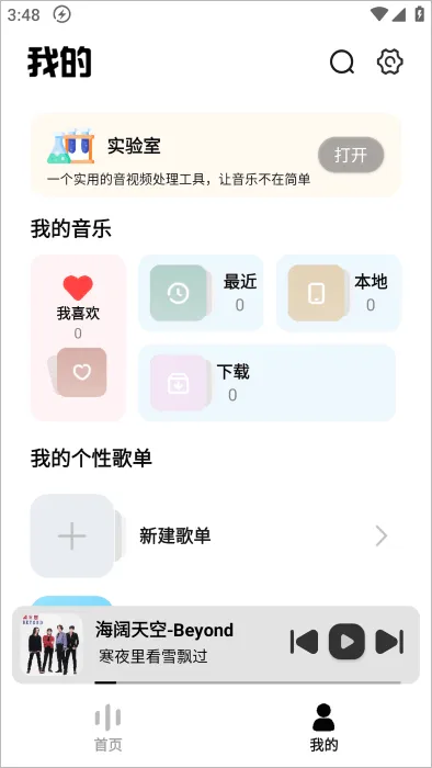 新音悦适配2026最新版 v4.3.9安卓版