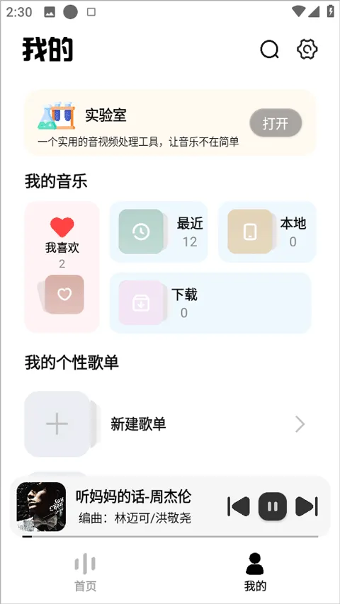 新音悦适配最新版本下载安装 v4.3.2 手机版 新音悦适配最新版本下载安装 v4.3.2 手机版