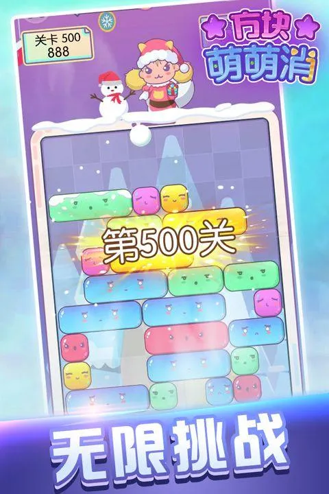 方块萌萌消 v1.2.0安卓版