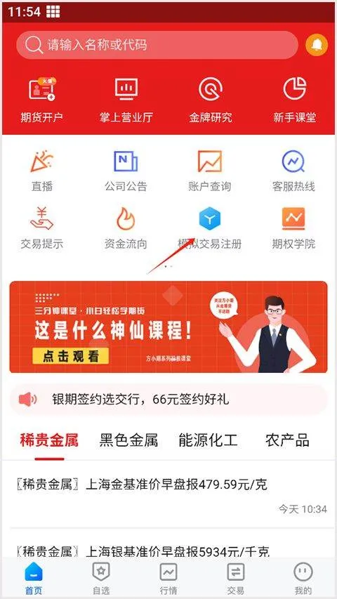 方正中期期货app v6.10.3官方版