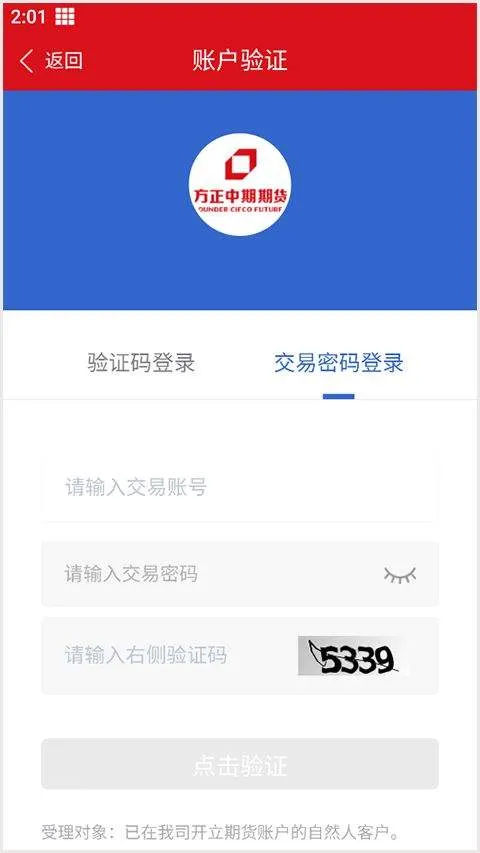 方正中期期货app v6.10.3官方版