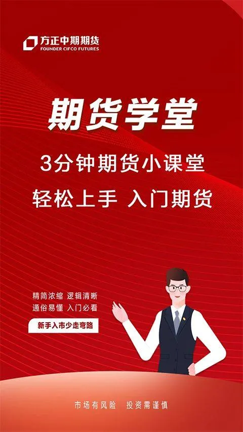 方正中期期货app v6.10.3官方版