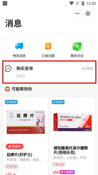 方舟健客网上药店app v6.70.0安卓版
