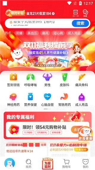 方舟健客网上药店app v6.70.0安卓版