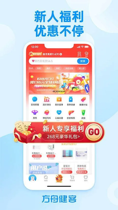 方舟健客网上药店app v6.70.0安卓版