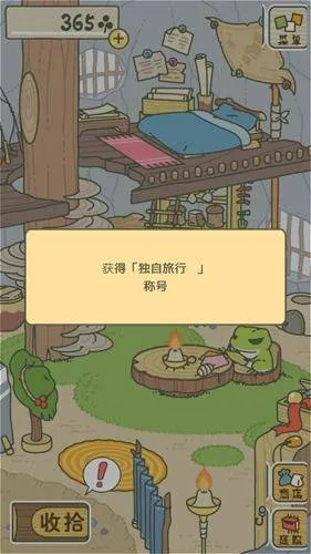 旅行青蛙中国之旅官方版 v1.0.20 安卓版 旅行青蛙中国之旅官方版 v1.0.20 安卓版