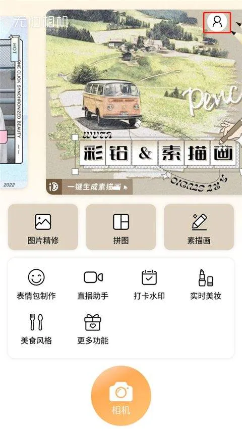 无他相机官方版 v7.0.1.162安卓版