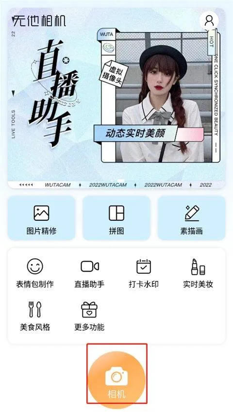 无他相机官方版 v7.0.1.162安卓版