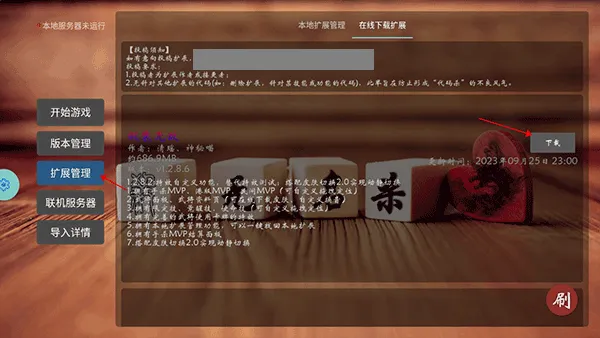 无名杀清瑶版最新版本下载 无名杀清瑶版最新版本下载
