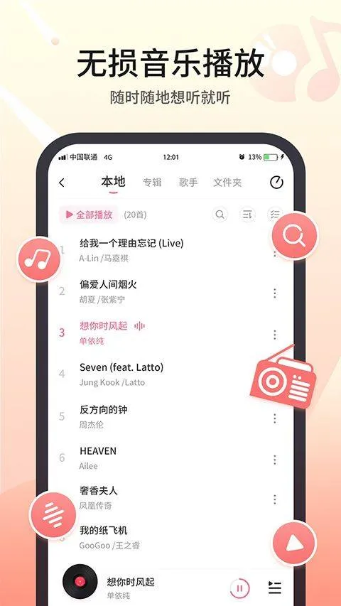 无损音乐播放器 v3.9