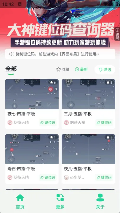 无畏键位助手 v1.0 最新版 无畏键位助手 v1.0 最新版