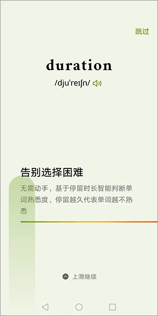 无痛单词app v3.6.5安卓版