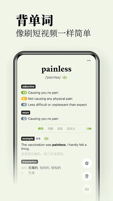 无痛单词app v3.6.5安卓版
