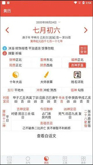 日历通最新版 v2.3.8安卓版