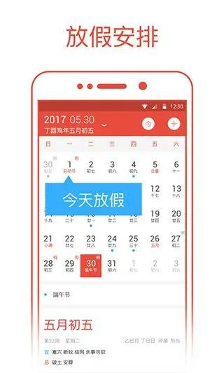 日历通最新版 v2.3.8安卓版