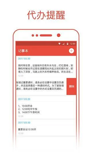 日历通最新版 v2.3.8安卓版