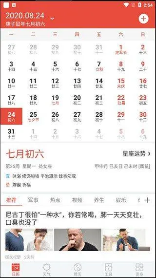 日历通最新版 v2.4.0安卓版