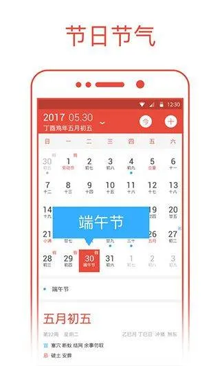 日历通最新版 v2.4.0安卓版