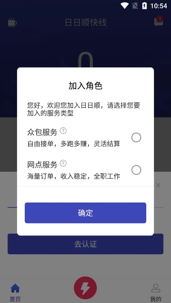 日日顺快线司机端app v4.4.10安卓版