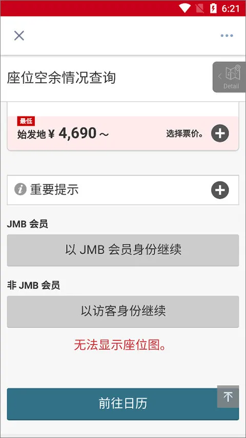 日本航空app中文版(Japan Airlines) 日本航空app中文版(Japan Airlines)