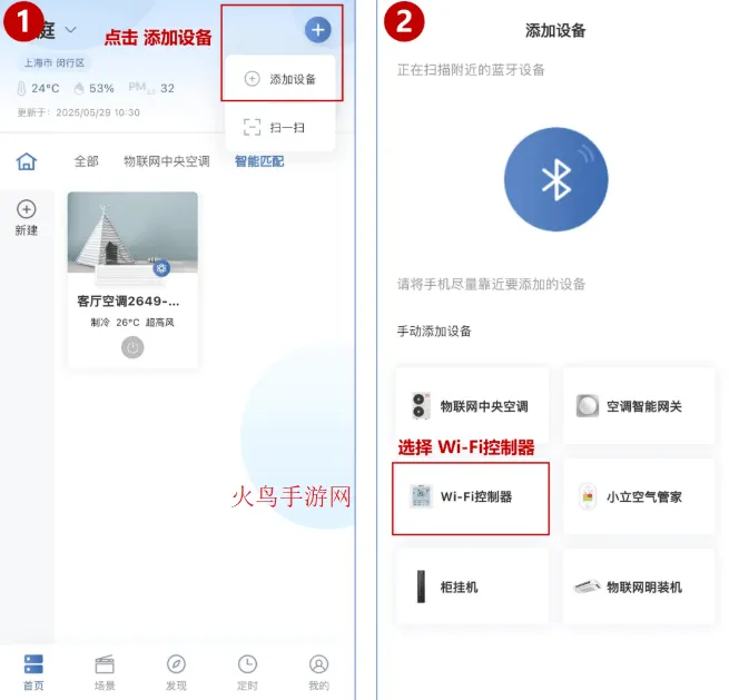 日立智家app安卓版 日立智家app安卓版