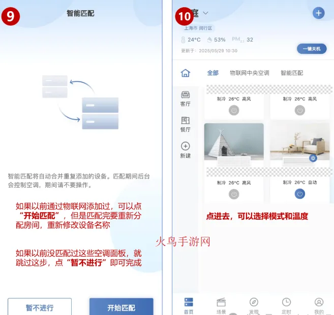 日立智家app安卓版 日立智家app安卓版