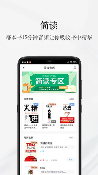 早晚读书app v1.8.5安卓版