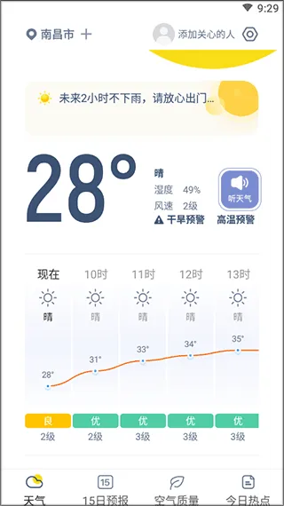 早知天气app v1.3.1安卓版