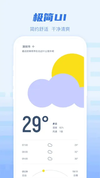 早知天气app v1.3.1安卓版