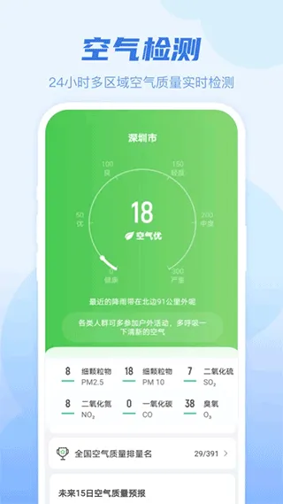 早知天气app v1.3.1安卓版