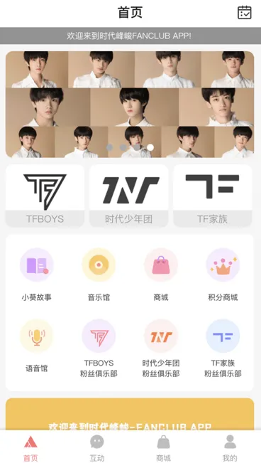时代峰峻fanclub正版下载 v2.5.0 最新版 时代峰峻fanclub正版下载 v2.5.0 最新版