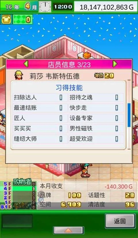 时尚洋品店物语最新版 v3.00安卓版