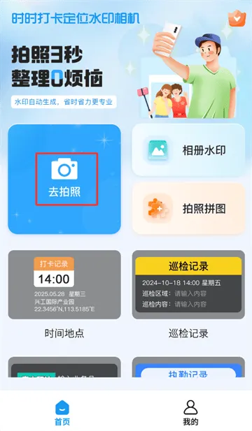 时时打卡定位水印相机软件 时时打卡定位水印相机软件