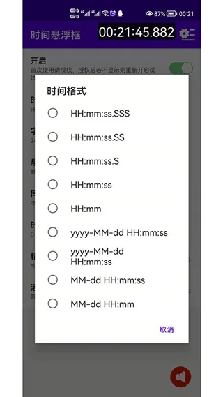 时间悬浮框最新版 v2.0.16安卓版