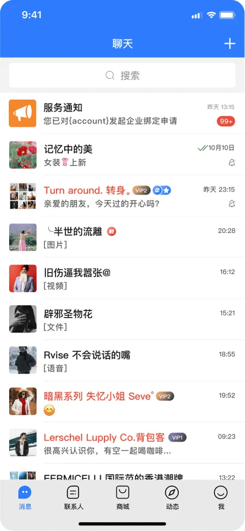 旺商聊app v3.6.3
