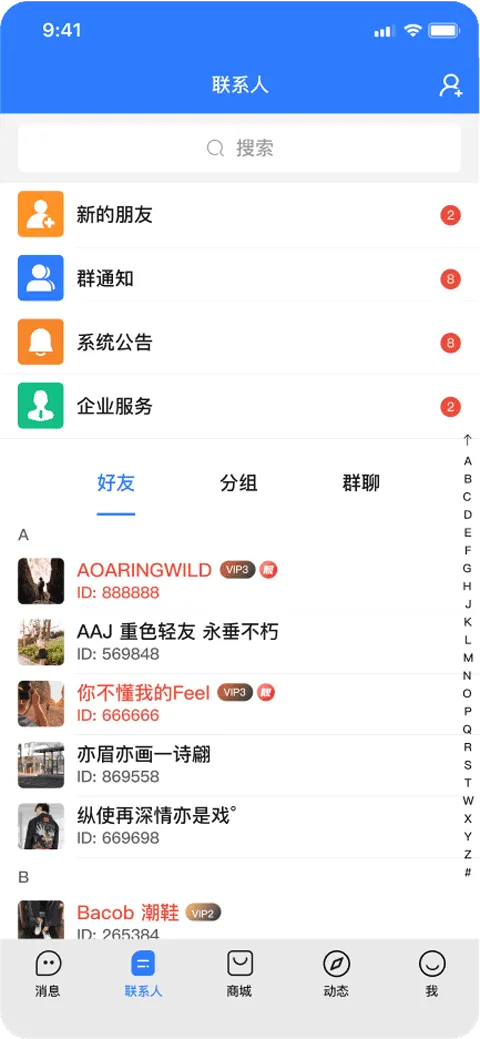 旺商聊app v3.6.3