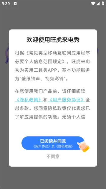 旺虎来电秀app v1.0.0 安卓版 旺虎来电秀app v1.0.0 安卓版