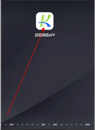 昆明地铁官方版app v1.13.5安卓版