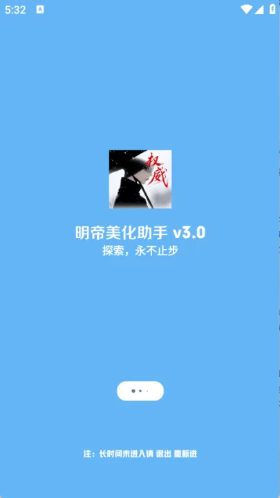 明帝美化助手和平精英 v3.0 最新版 明帝美化助手和平精英 v3.0 最新版