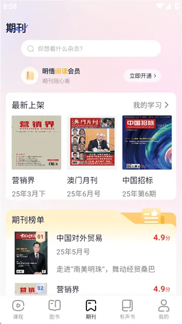 明悟知堂官方版 明悟知堂官方版