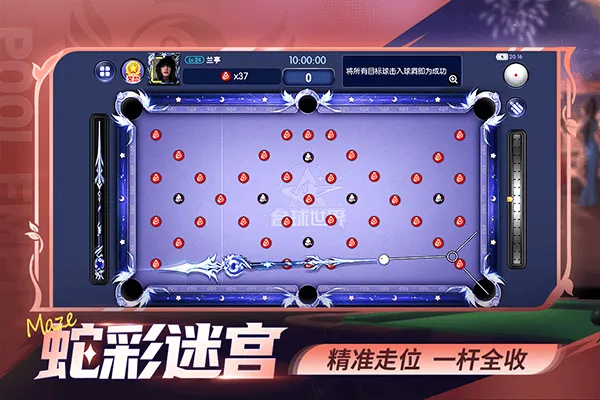 明星台球最新版 v6.79002安卓版